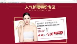 Tmall-Werbung von Siyanli – einer chinesischen Spa-Kette. Beim Klicken auf die Werbung können die Leistungen direkt bestellt werden. Foto: Mei Gräfe